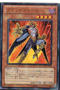 ブラッドストーム