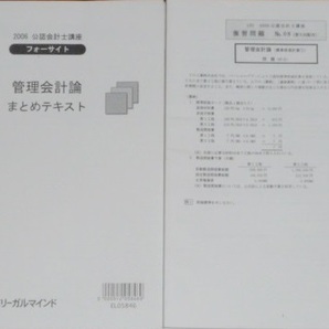 LEC 2006 管理会計論 入門基礎期 まとめテキスト 復習問題