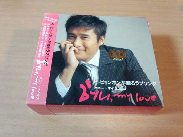 CD-BOX「ハニー・マイラブ」イ・ビョンホン選曲 韓国K-POP 5枚組