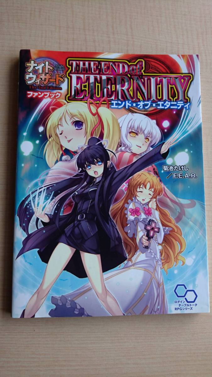 Amazon.co.jp: ナイトウィザード The 2nd Edition ソースブック