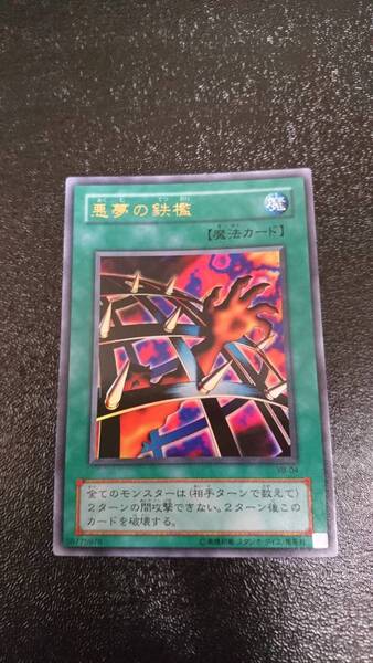 遊戯王 悪夢の鉄檻 ウルトラレア VB-04