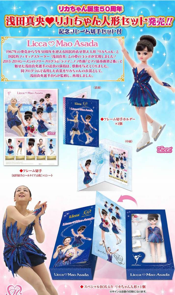 2025年最新】Yahoo!オークション -浅田真央 リカちゃんの中古品 2025年最新】Yahoo!オークション -浅田真央 リカちゃんの中古品