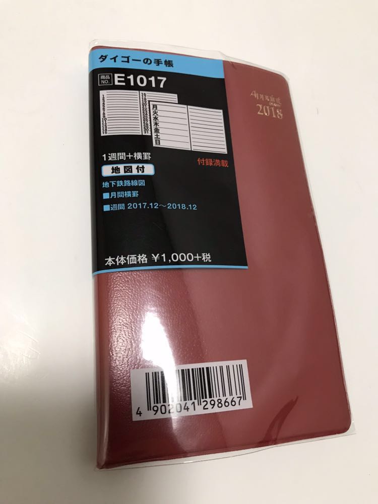 2025年最新】Yahoo!オークション -スケジュール帳 2018の中古品