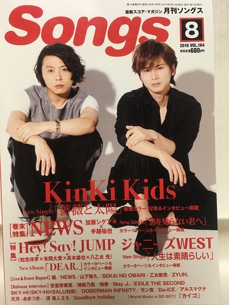 月刊ソングス 2016年8月 VOL.164★KinKi Kids・安室奈美恵・NEWS・Hey!Say!JUMP・SKI-HI★Songs