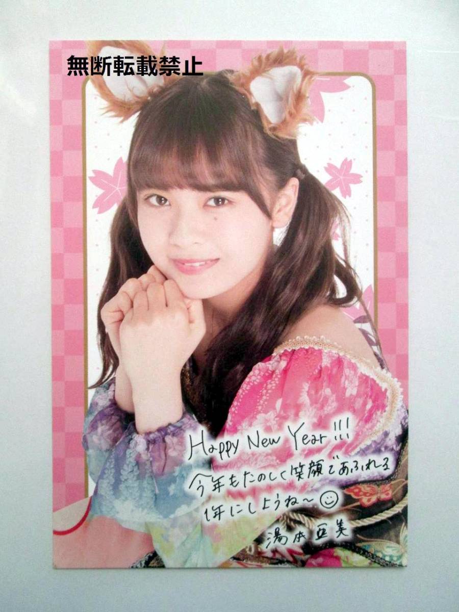 非売品AKB48湯本亜美 直筆サイン入りメッセージ バースデーカード 非売品AKB48湯本亜美 直筆サイン入りメッセージバースデーカード
