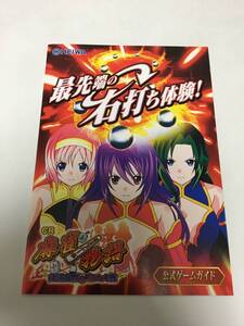 パチンコ 小冊子 CR 麻雀物語 役満乱舞のドラム大戦