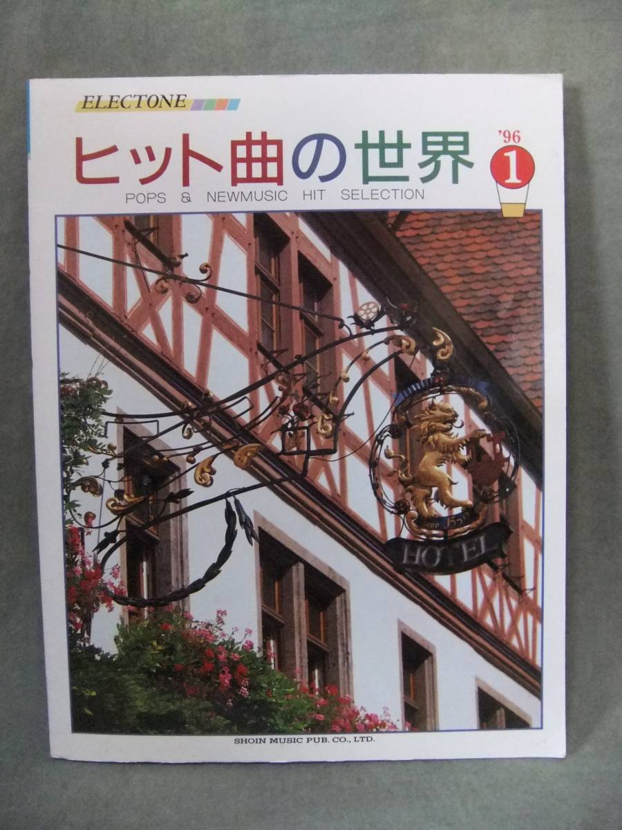 Amazon.co.jp: エレクトーン メロディーパレットスペシャル18