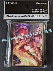 Shadowverse / シャドウバース　EVOLVE　スリーブ　ケルベロス　【６７×９２ｍｍ/７５枚入】　エボルヴ　（A-1）