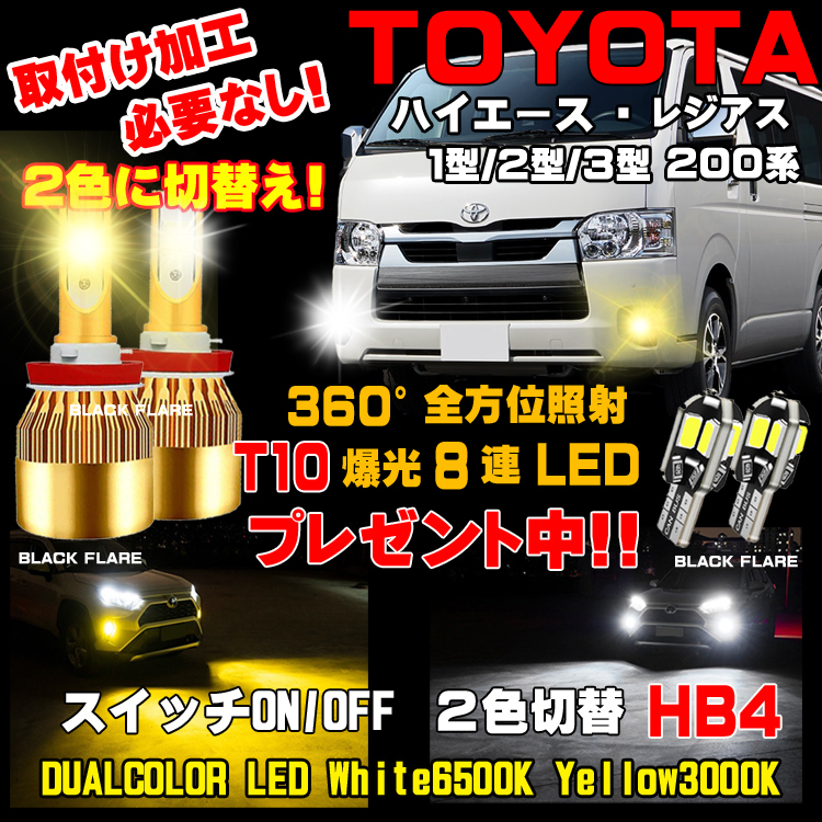 早春のとっておきセール ハイエース フォグランプ ヘッドライト