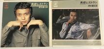 清水健太郎 遠慮するなよ 帰らない 失恋レストラン シングルレコード セット_画像3