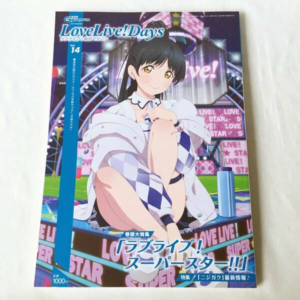 電撃G's magazine 2021年5月号増刊 LoveLive!Days ラブライブ！総合マガジン Vol.14