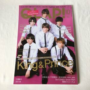 QLAP!(クラップ!) 2018年10月号 [表紙&特集]King & Prince NEWS/Kis-My-Ft2