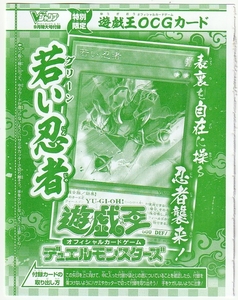 遊戯王OCG VJMP-JP220 [UR] 若い忍者 Vジャンプ2022年9月号付録