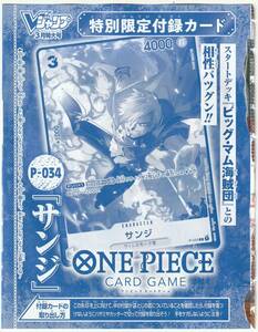 ONE PIECE CARD GAME P-034 サンジ Vジャンプ2023年3月号付録