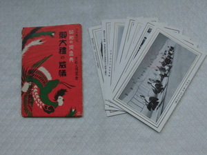 T40　御大禮の威儀　昭和の御盛典　京都大博覧会　絵葉書　ポストカード　