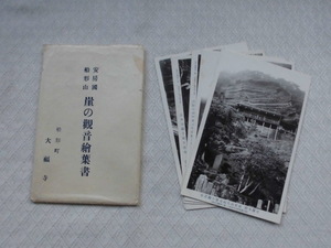 T40　崖の観音絵葉書　安房國船形山　大福地　絵葉書　ポストカード　