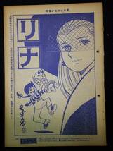 ちばてつや　リナ　6号　別冊少女フレンド　取り外し　B５判 _画像1