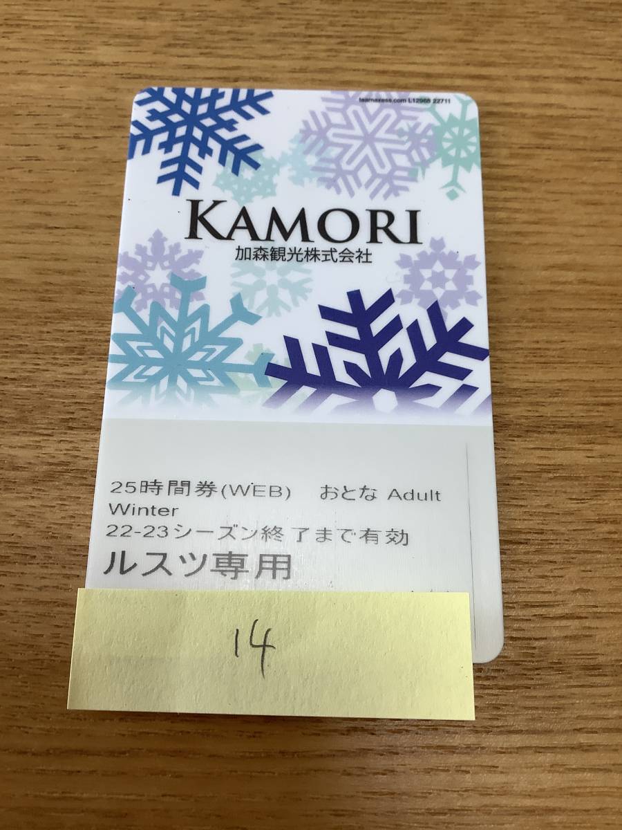 本命ギフト ルスツリゾート 25時間リフト券 大人 残14時間