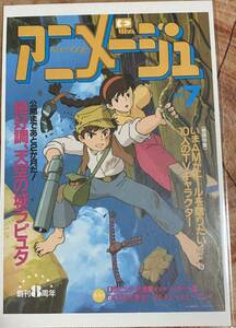 未使用 アニメージュとジブリ展 天空の城 ラピュタ ポストカードC #天空の城ラピュタ #スタジオジブリ #宮崎駿 #パズー #シータ #バルス
