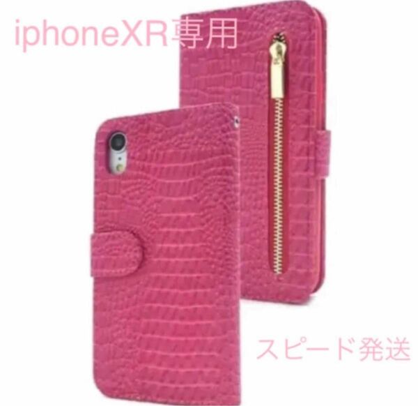 ★新入荷★ iPhone XR用クロコダイルレザーデザイン手帳型ケース ピンク