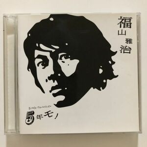 B08522　CD（中古）５年モノ SINGLE COLLECTION (通常盤)　福山雅治