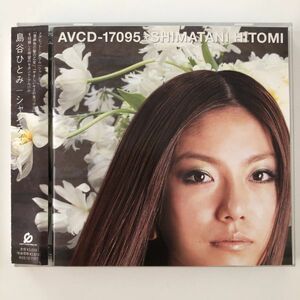 B08574　CD（中古）シャンティ　島谷ひとみ