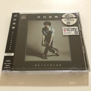 B09469　CD（中古）見たこともない景色(初回生産限定盤)(DVD付)　菅田将暉