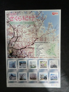 * frame stamp seat [2007 Sakura cruise Kanto 50 selection * Ibaraki compilation ] selling price 1200 jpy *a22