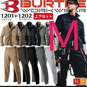 【バートル 】秋冬作業服　1201/1202　上下セット　ストームグレー　M　W79　カーゴパンツ　BURTLE