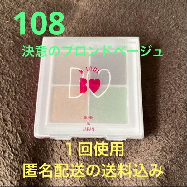 値下げ!B IDOL THE アイパレ 108決意のブロンドベージュ 1回使用 箱あり 匿名配送送料込み 値下げ