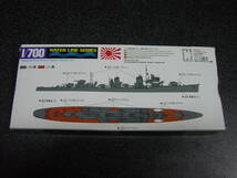 アオシマ　1/700　日本駆逐艦　秋雲 　 プラモデル_画像2