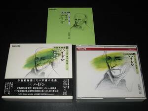 2枚組 ハイドン ～ 作曲家物語とその不滅の名曲2 ◆ 監修：志鳥栄八郎 - 交響曲第94番「驚愕」・第101番「時計」他