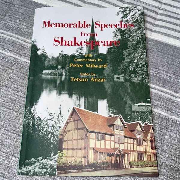 Memorable Speeches from Shakespeare 英文シェイクスピアの名せりふ ピーター・ミルワード