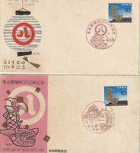 FDC　１９５９年　　名古屋開府三百五十年記念　　２種　　中村浪静堂