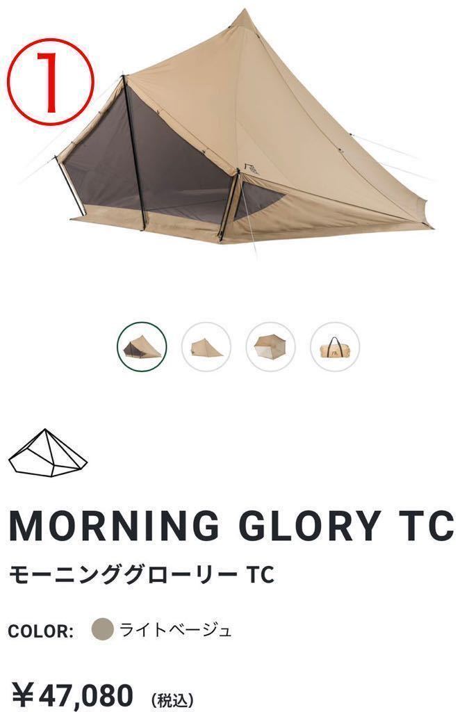 アウトドア テント/タープ ヤフオク! -「モーニンググローリーtc」(テント、タープ) (キャンプ 