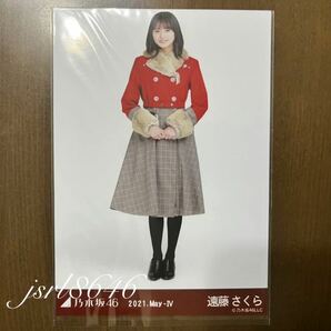 乃木坂46 遠藤さくら 生写真 紅白2020衣装2 2021.May- Ⅳ ヒキ