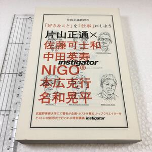 即決　未読未使用品　全国送料無料♪　片山正通教授の「好きなこと」を「仕事」にしよう 　JAN- 9784838726219