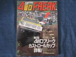 4WD FREAK 4WD freak 1987 год 8 месяц номер Vol.33 no. 2 раз 4WD freak Castrol cup 