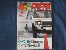 4WD FREAK 4WDフリーク 1987年2月号 Vol.27　雪本番。雪を走るⅡ　ジープ50系４車種徹底比較_画像1