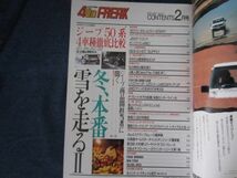 4WD FREAK 4WDフリーク 1987年2月号 Vol.27　雪本番。雪を走るⅡ　ジープ50系４車種徹底比較_画像2