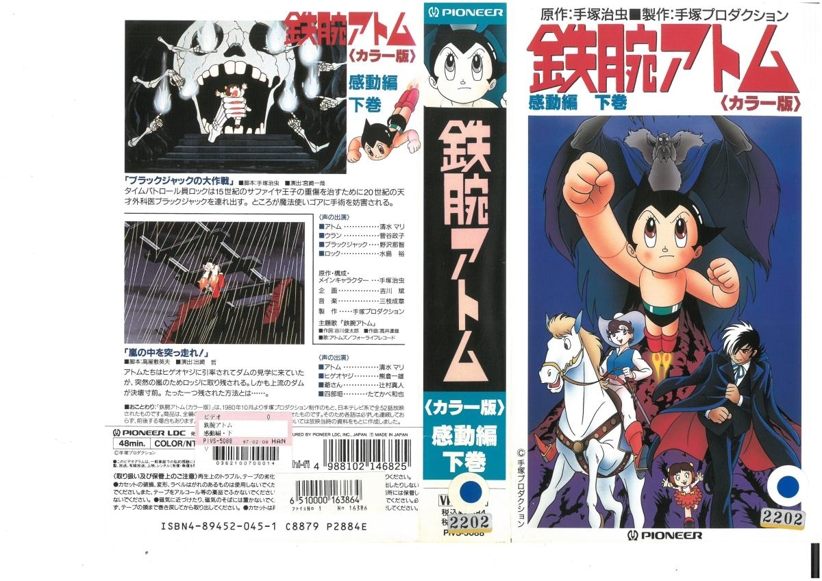 ヤフオク! -鉄腕アトム(ビデオテープ)の中古品・新品・未使用品一覧 ヤフオク! -鉄腕アトム(ビデオテープ)の中古品・新品・未使用品一覧