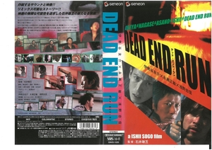 DEAD END RUN dead * end * Ran Ise city .../.. regular ./ Asano Tadanobu VHS