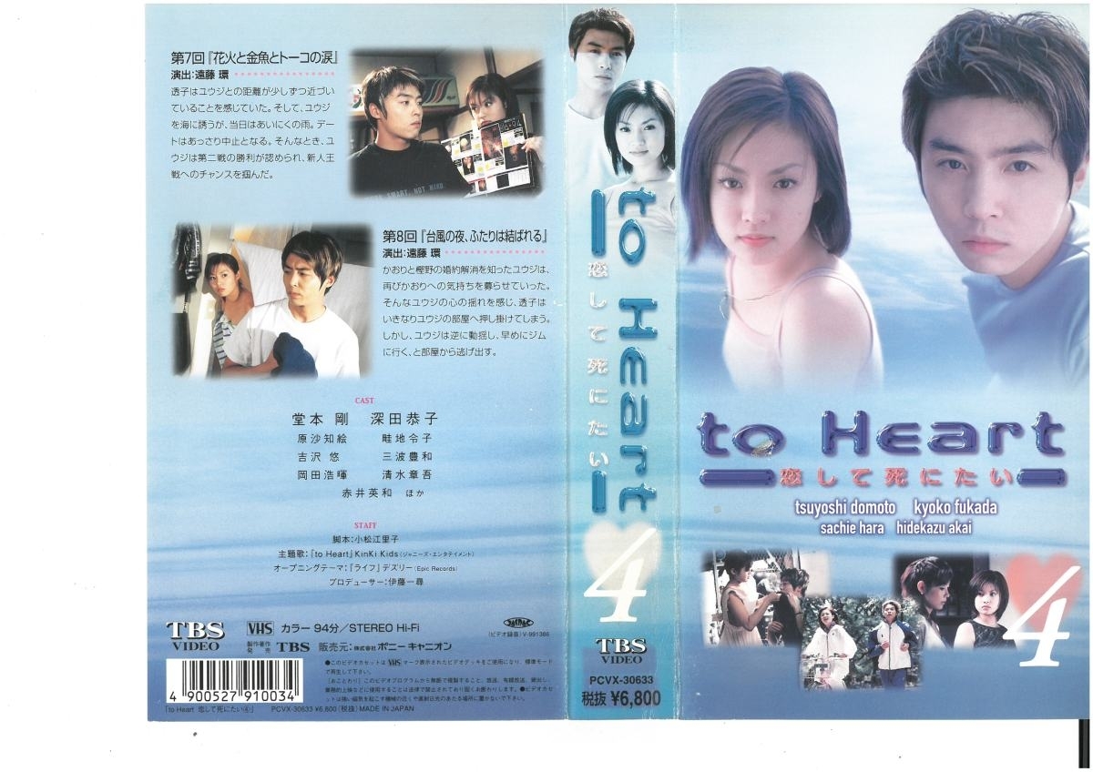 2023年最新】Yahoo!オークション -to heart 恋して死にたいの中古品