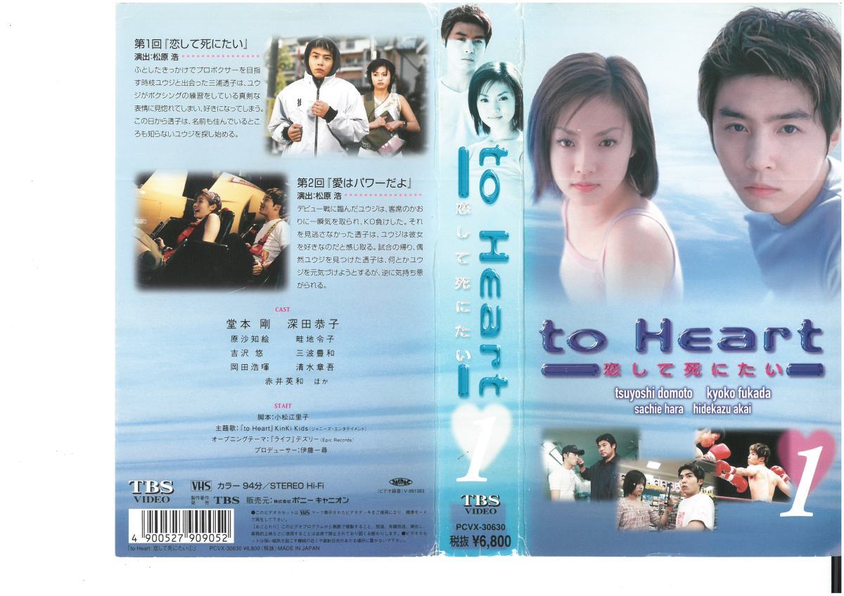 2023年最新】Yahoo!オークション -to heart 恋して死にたいの中古品