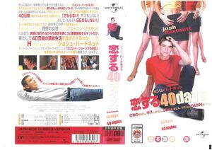 恋する40デイズ　日本語吹替版　ジョシュ・ハートネット　VHS