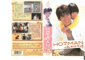 HOTMAN ホットマン2　VOL.1　反町隆史/伊東美咲/白石美帆　VHS