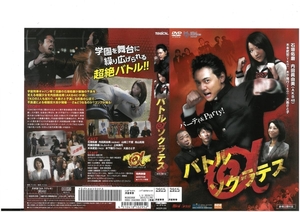 バトルαソクラテス　石垣佑磨/内田眞由美　DVD