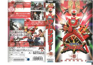  Bakuryuu Sentai Abaranger Vol.8 west . one ./ Tomita sho /...... body crack equipped VHS