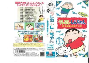  Crayon Shin-chan TV версия . произведение выбор Vol.21. стирка . рука ..zo стрела остров ../... человек VHS