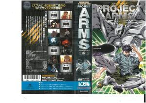 PROJECT ARMS プロジェクトアームズ　Vol.3　神奈延年/皆川亮二　VHS